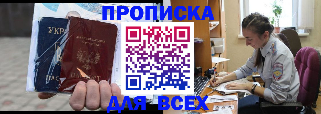 прописка гарантия в Донском