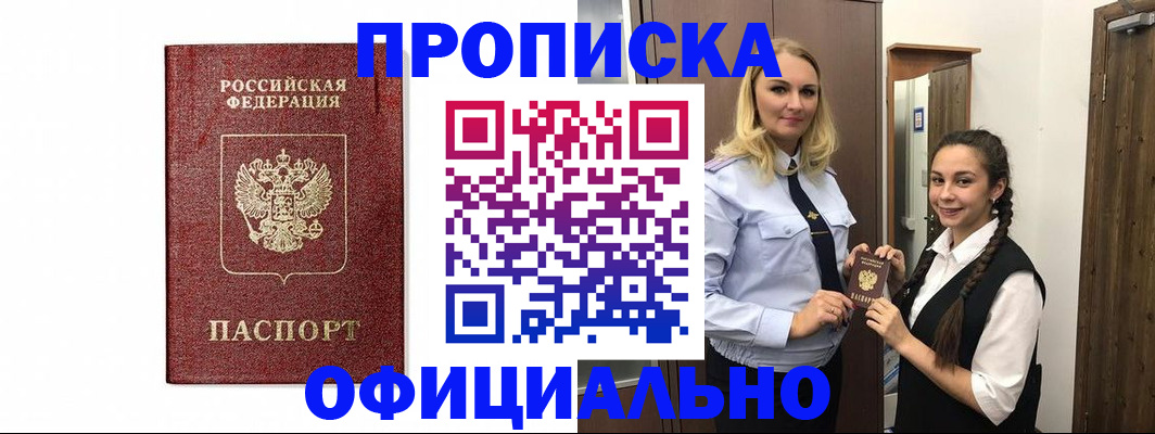 временная регистрация надежно в Донском