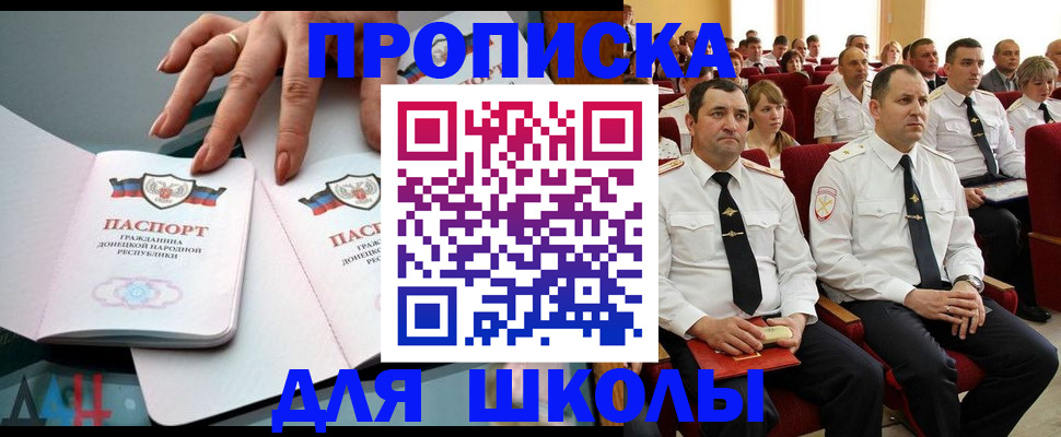 прописка для работы в Донском