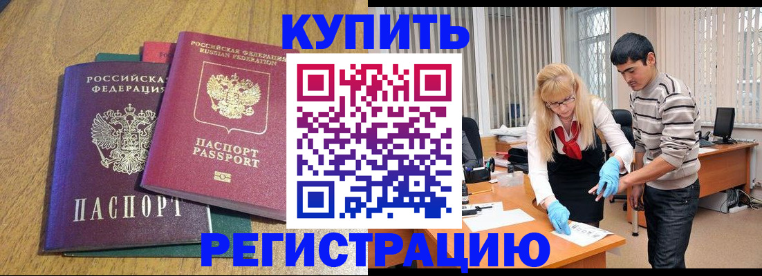 прописка для работы в Донском