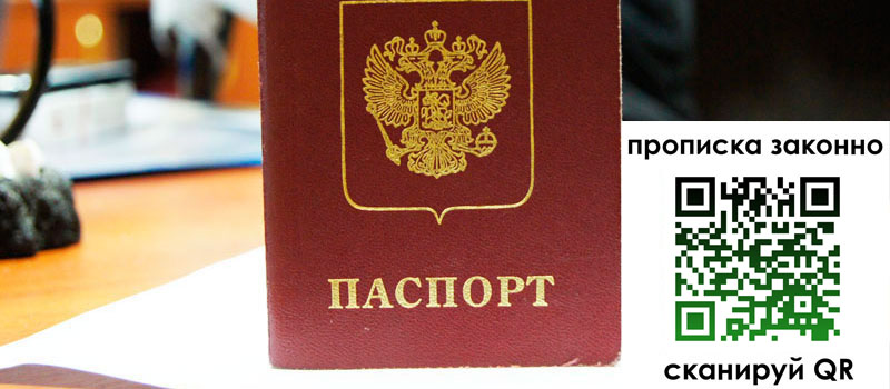 регистрация в Донском прописка в Донском
